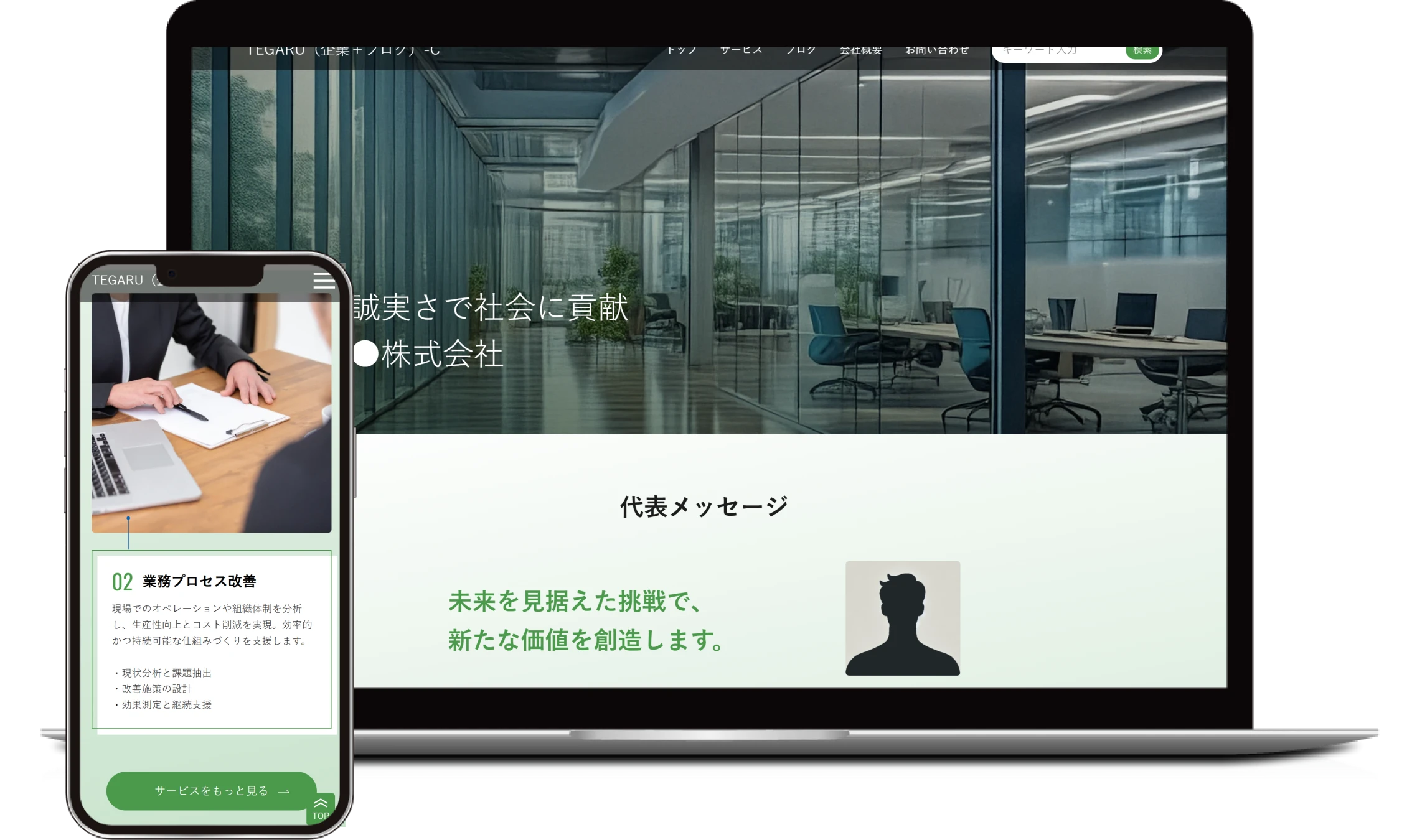 TEGARU（企業＋ブログ）-C