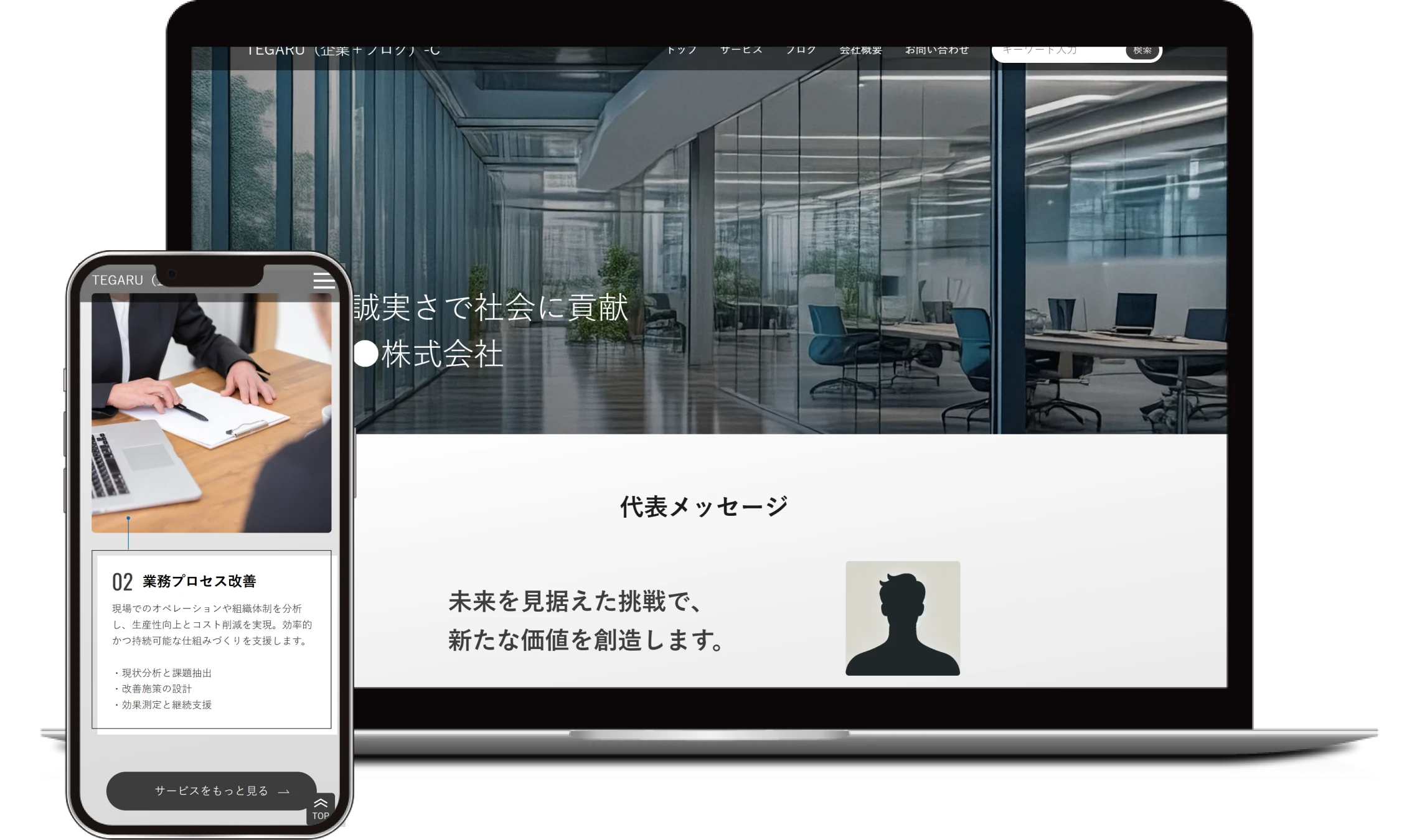 TEGARU（企業＋ブログ）-C