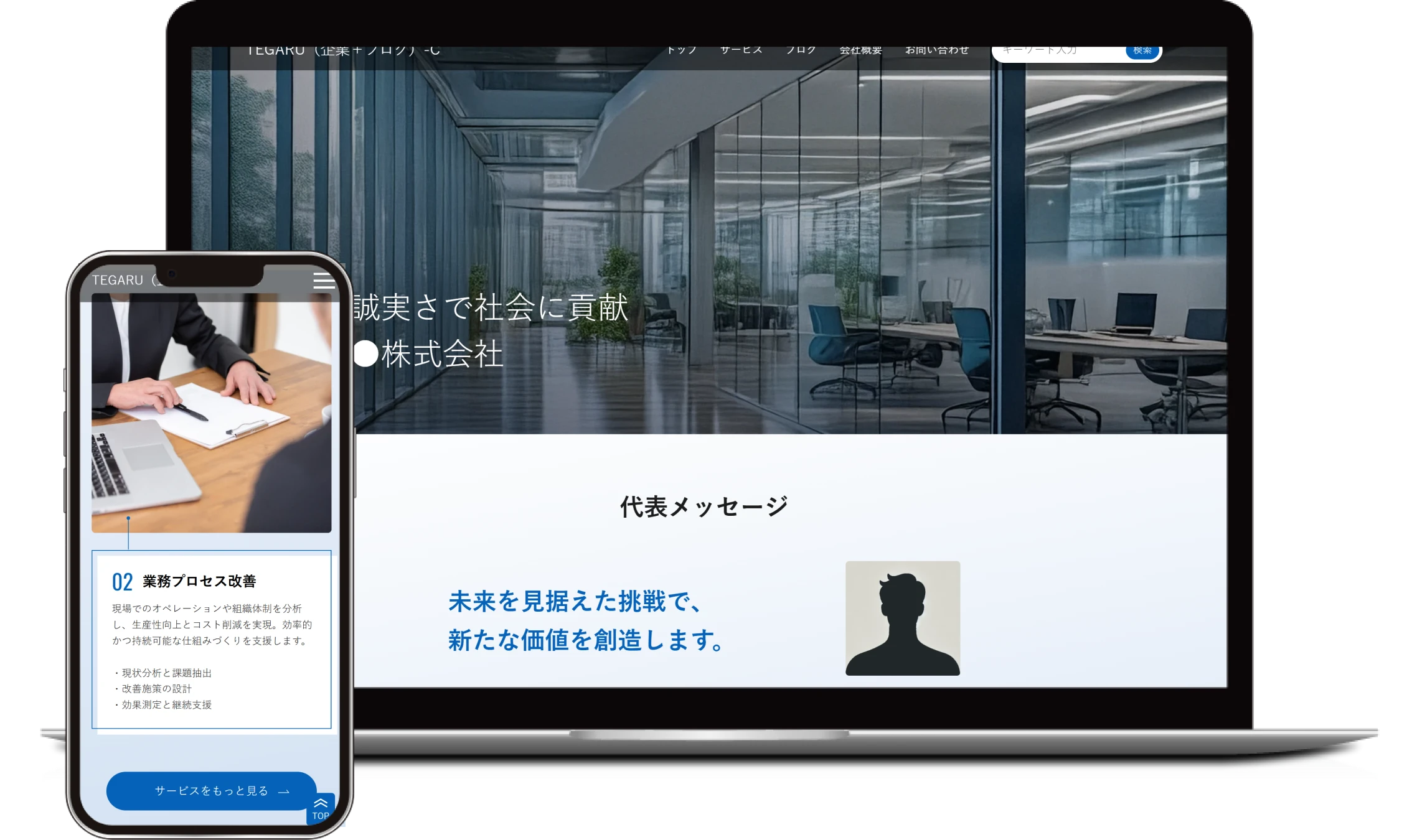 TEGARU（企業＋ブログ）-C