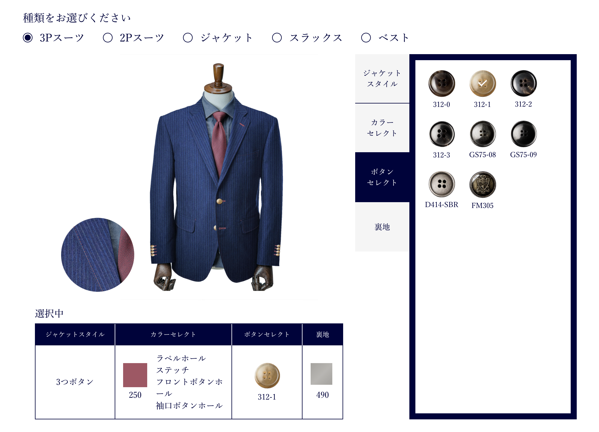 デニムスーツ専門ブランド「inBlue」のシミュレーターサイトを公開