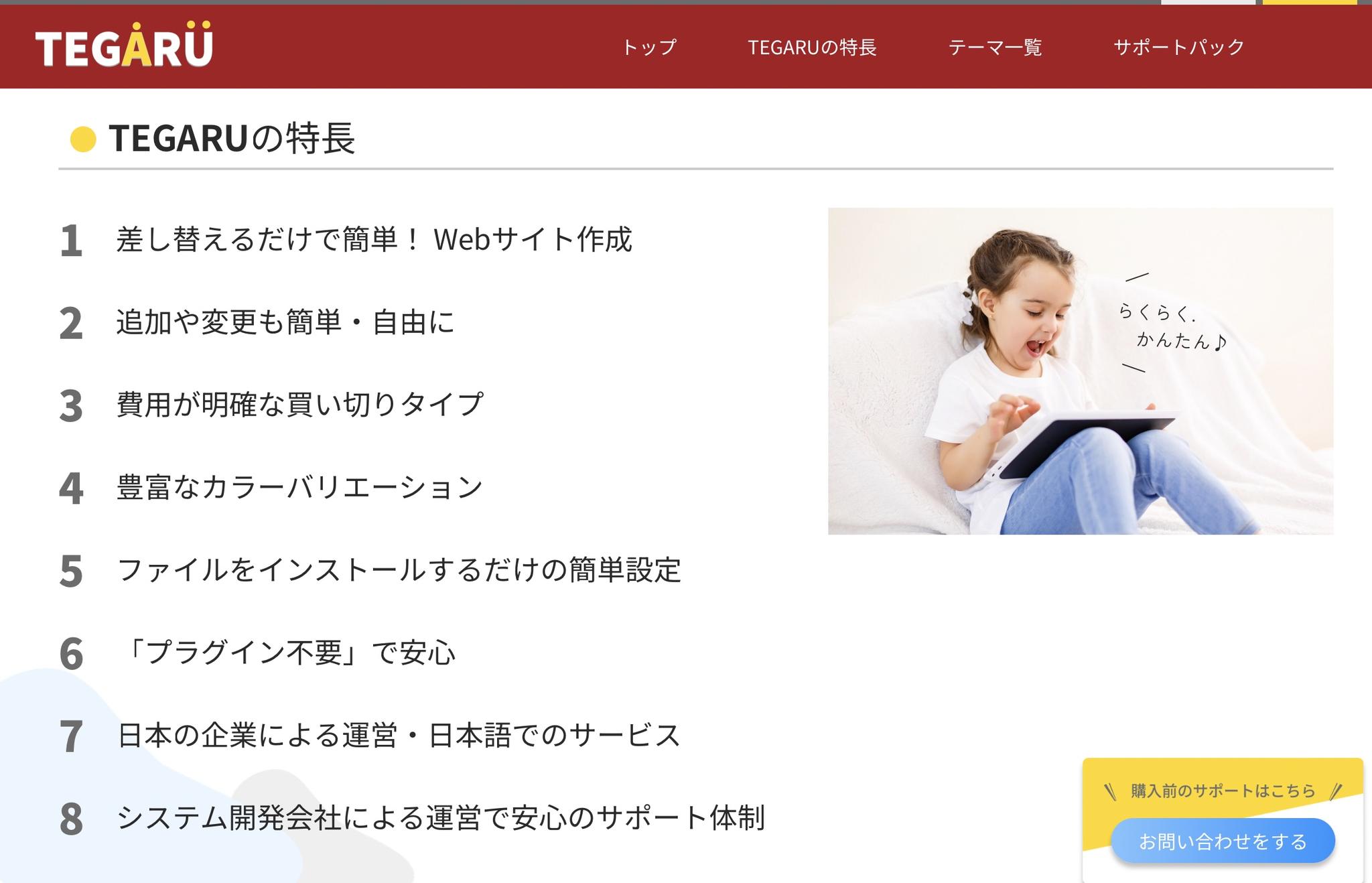 ブロックエディタを採用｜1万円台からちゃんとしたWebサイトがもてるTEGARUの特長①