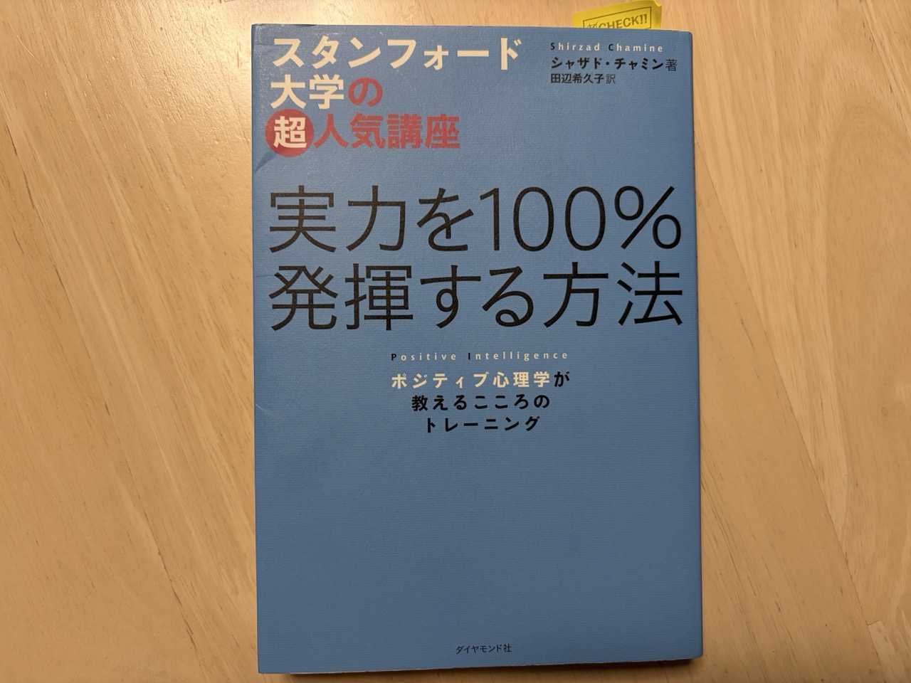 【書評】実力を100％発揮する方法