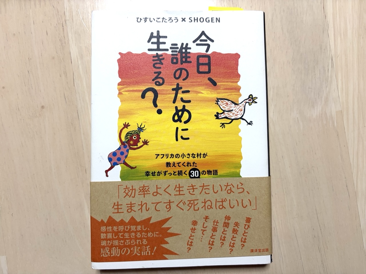 【書評】今日、誰のために生きる？