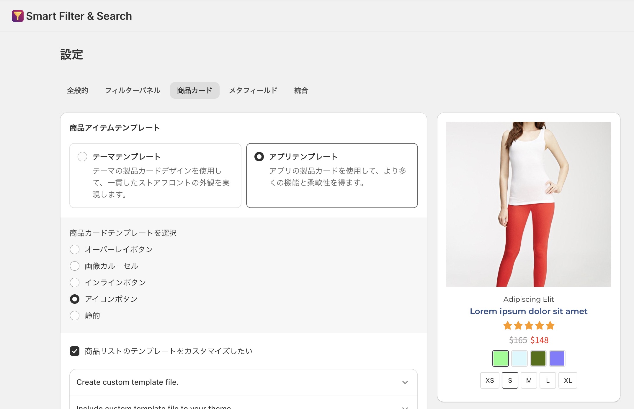 Shopifyアプリ「Smart Filter & Search」カスタマイズ時の注意点
