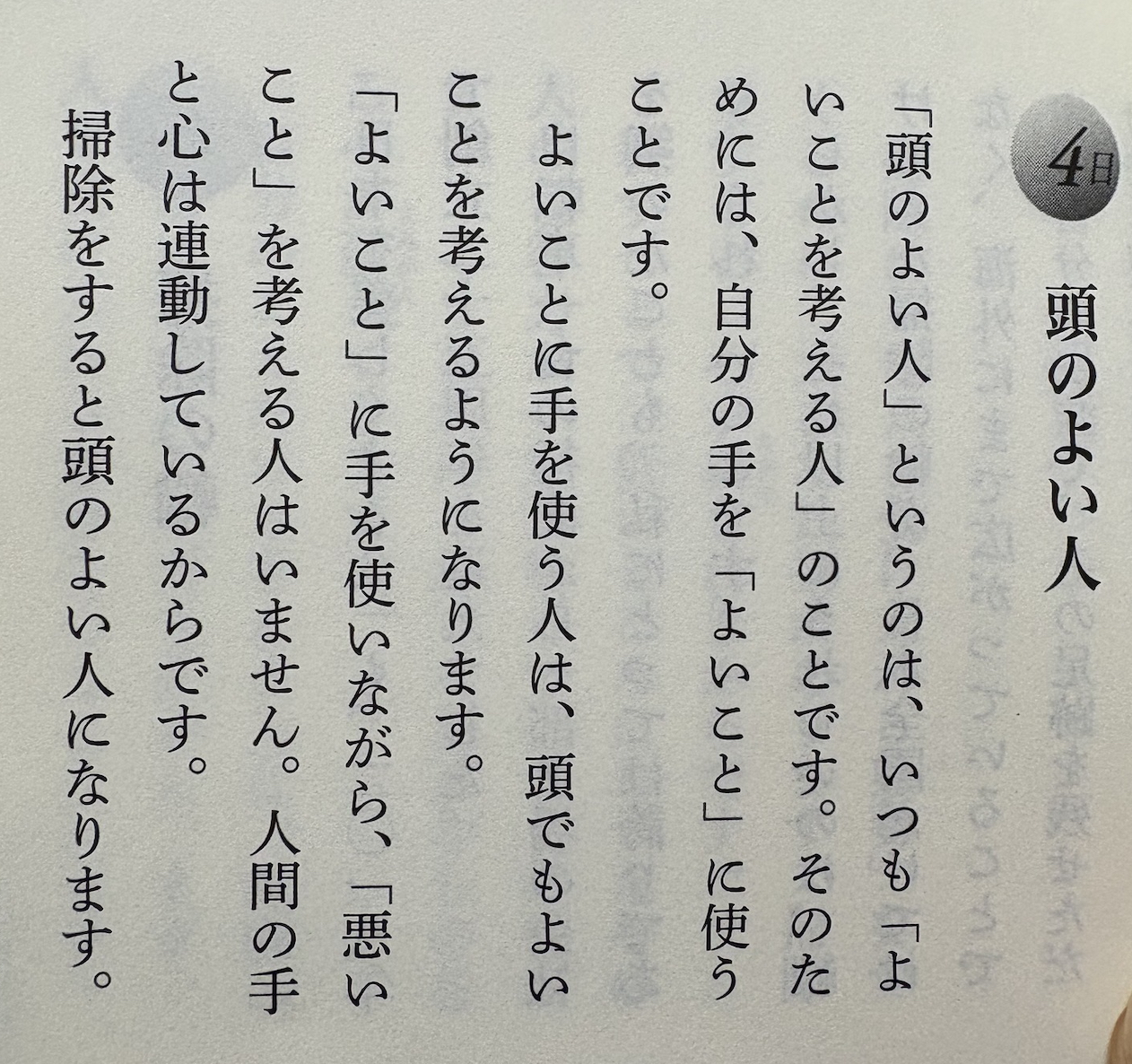 頭のよい人｜鍵山秀三郎さんの1日1話より