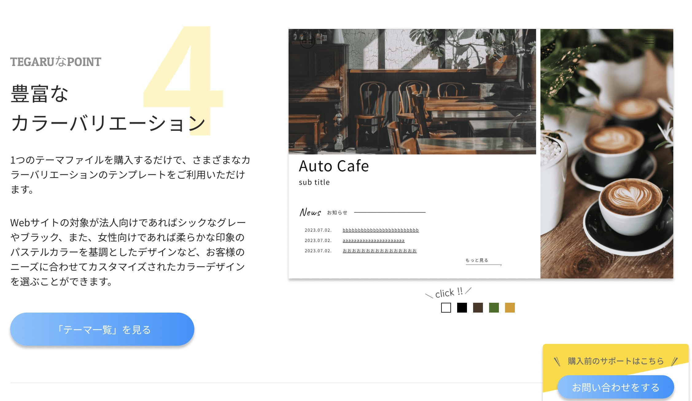 豊富なカラーバリエーション｜1万円台からちゃんとしたWebサイトがもてるTEGARUの特長⑥