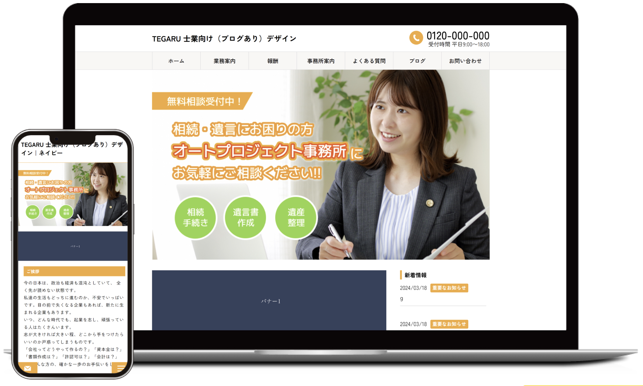 士業の方がホームページで集客する方法