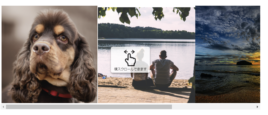 横スクロールのあるコンテンツにヒントを表示する「ScrollHint」の設定方法