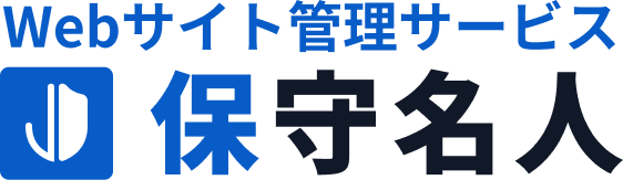 保守名人