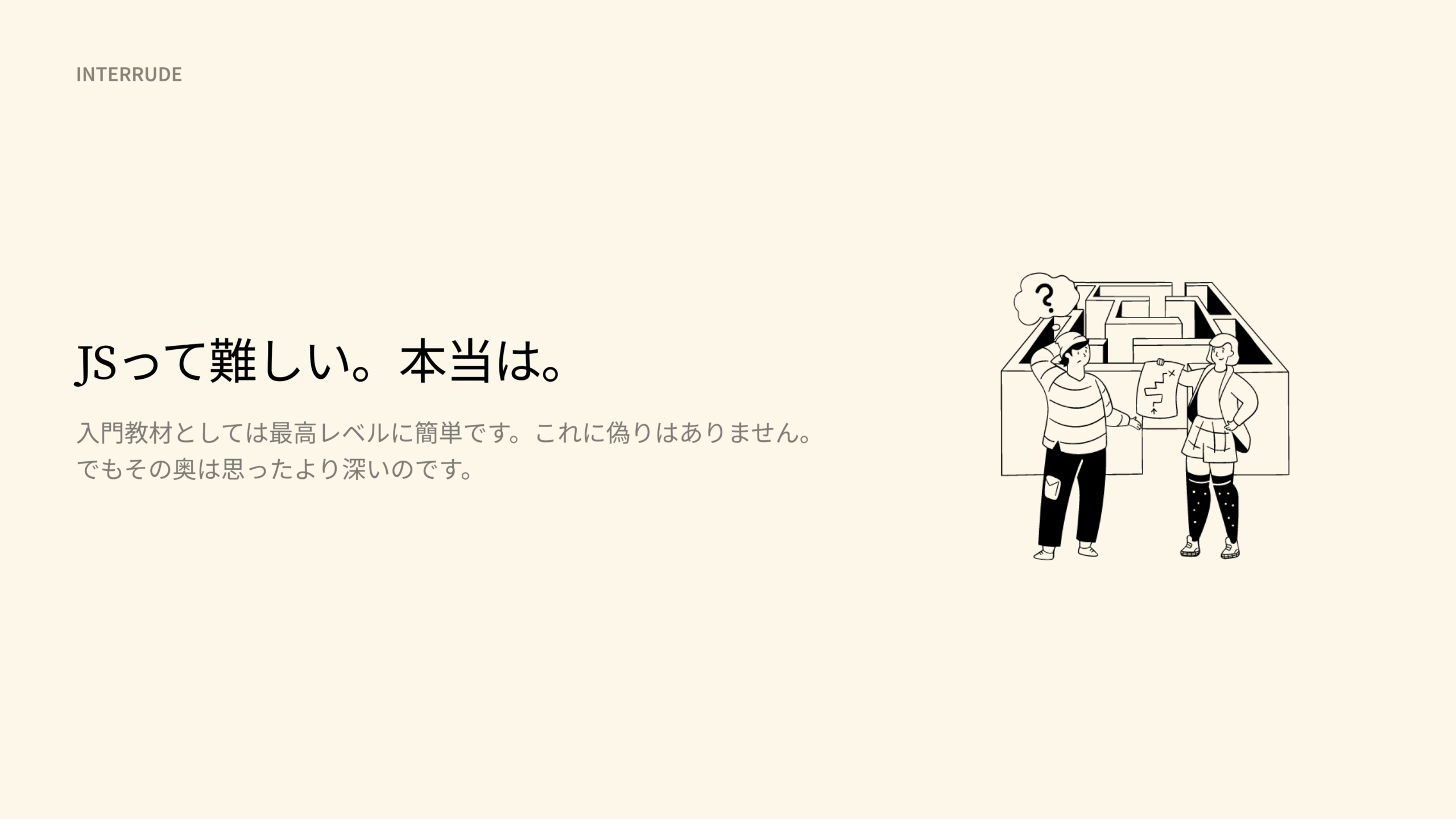 【JS/TS社内勉強会第２回】JavaScriptの歴史と三つの沼（全３回）