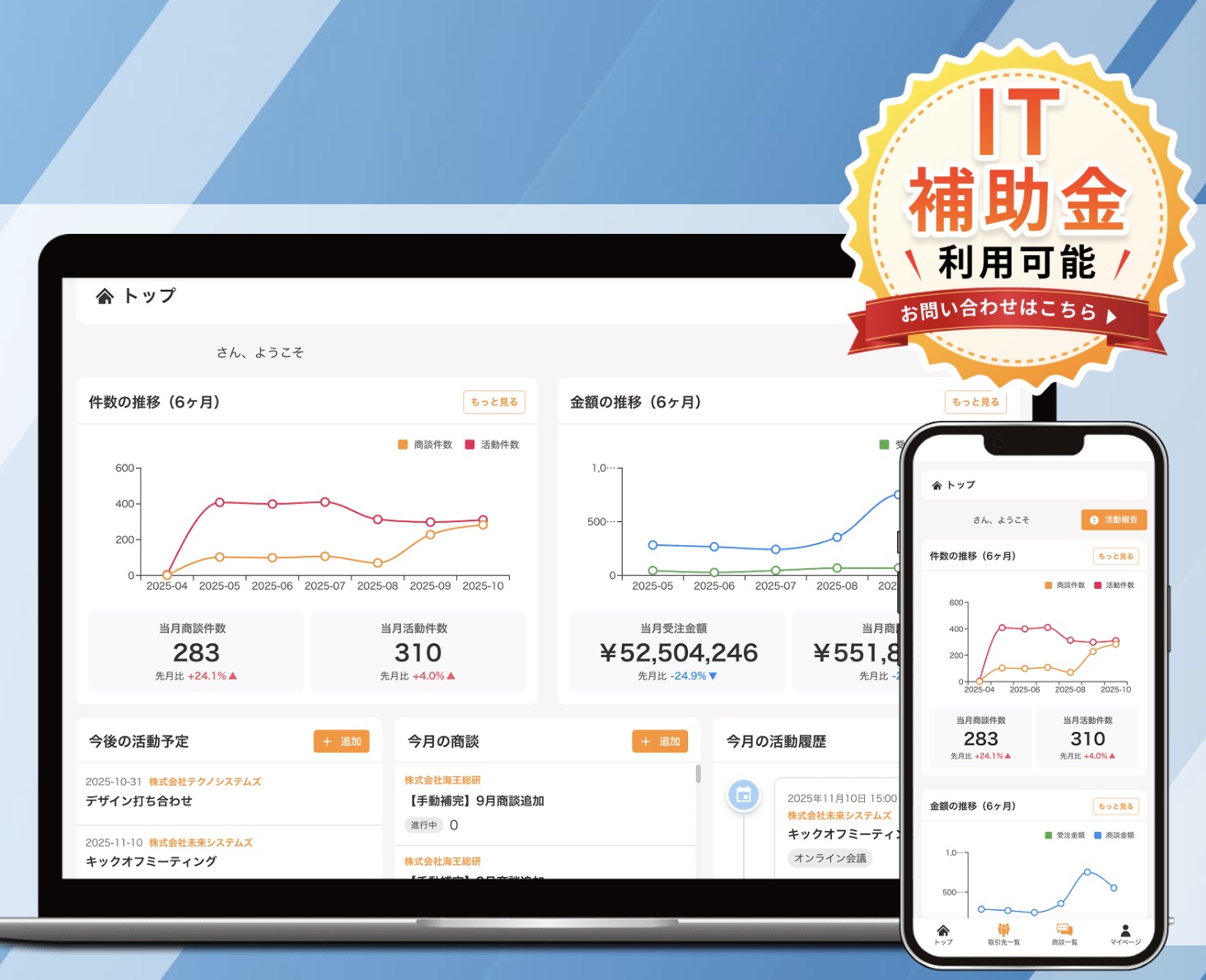 「営業名人」がIT導入補助金の対象ツールに認定されました！