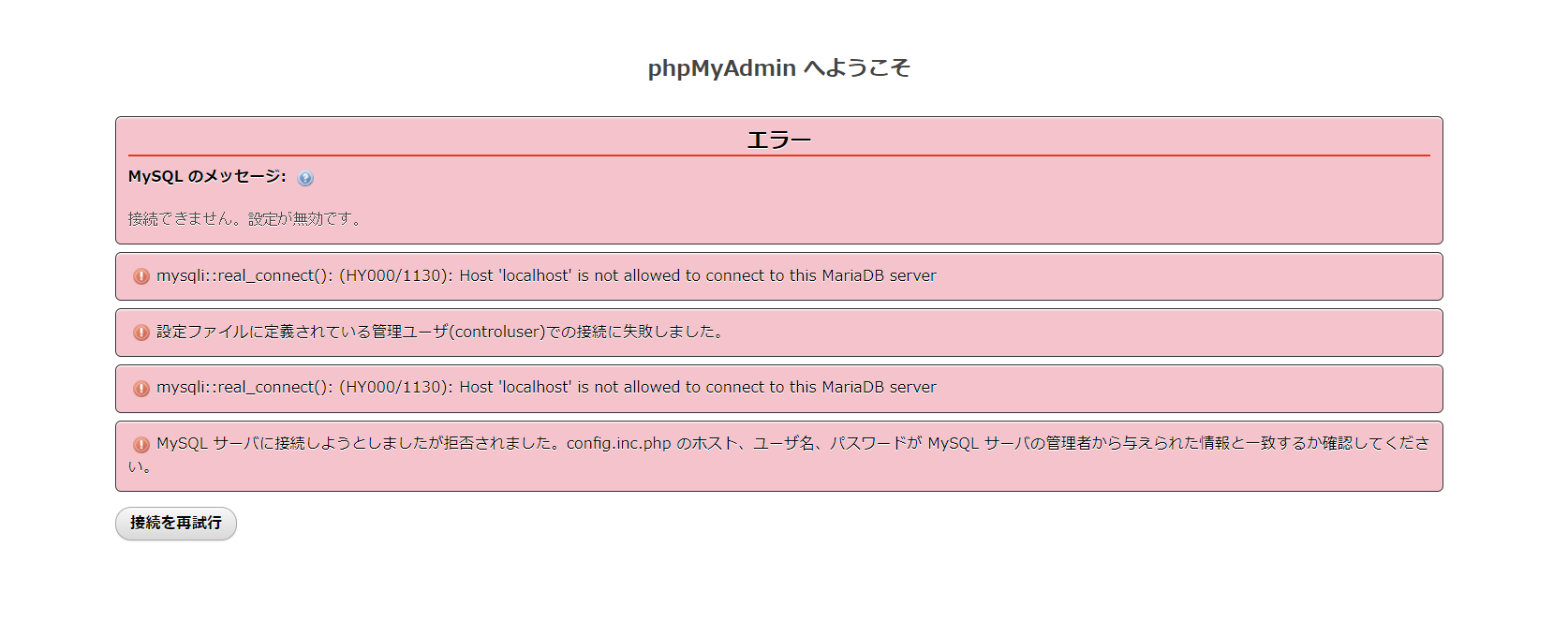 XAMPPでphpMyAdminに入れなくなった際に、試してほしいこと