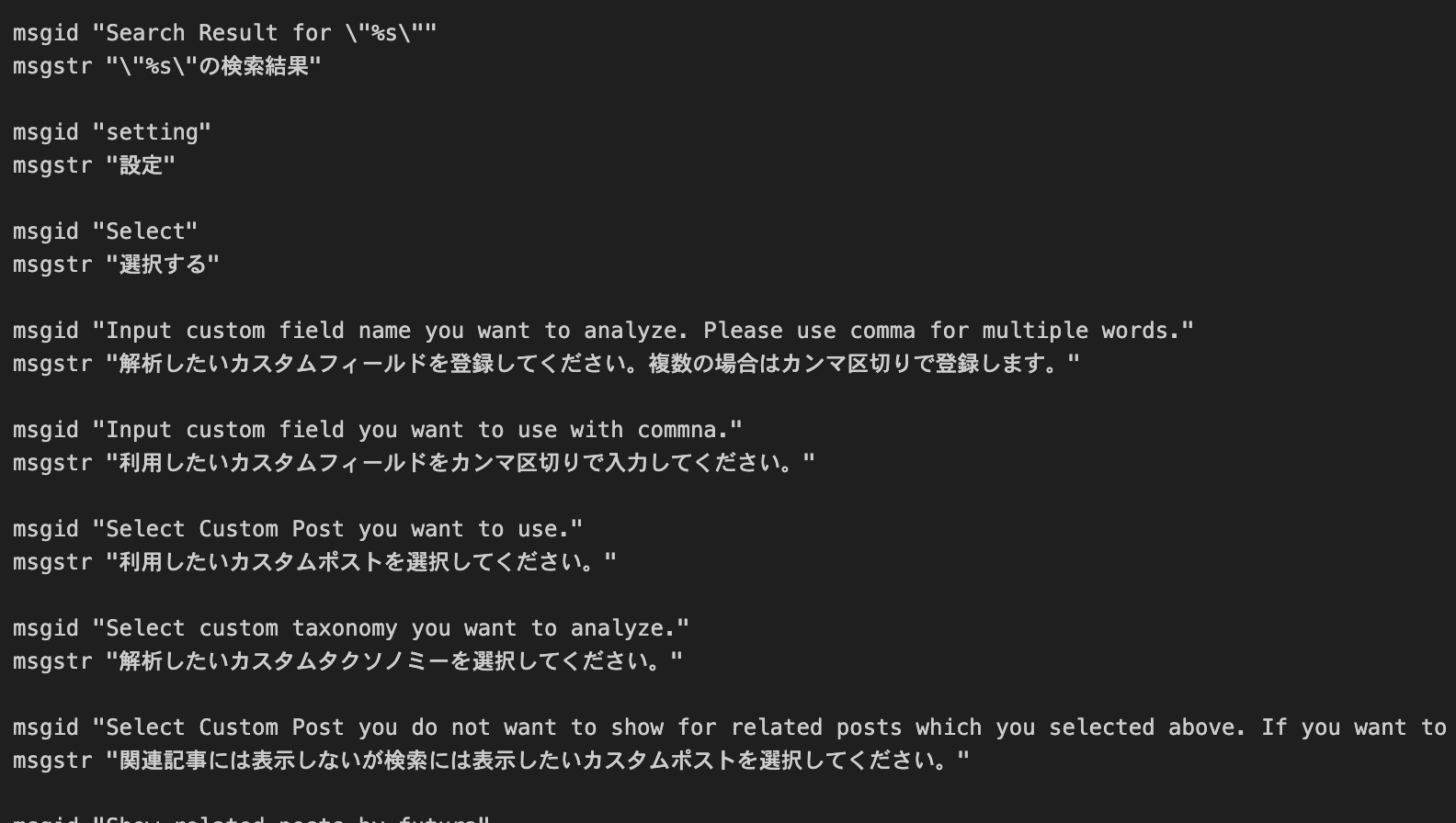 翻訳ファイル｜Macにて、POファイルからMOファイルを作るコマンド