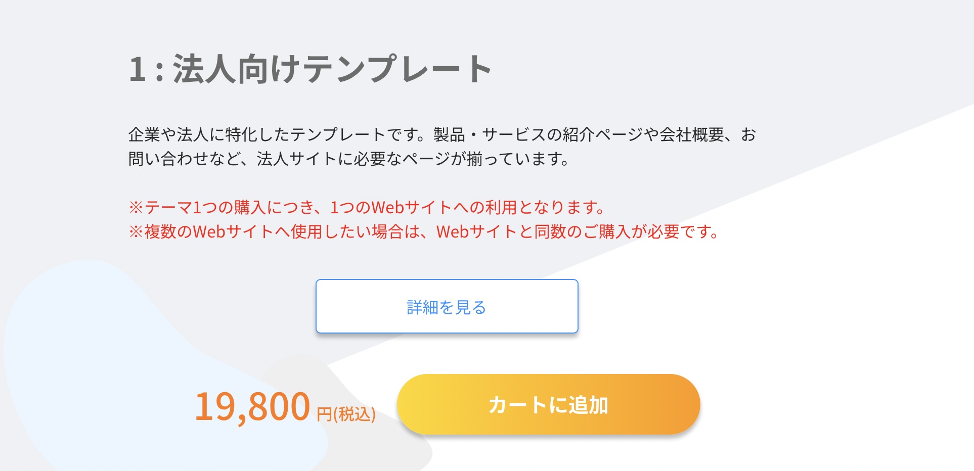 「1万円台から」の理由｜1万円台からちゃんとしたWebサイトがもてるTEGARUの特長②
