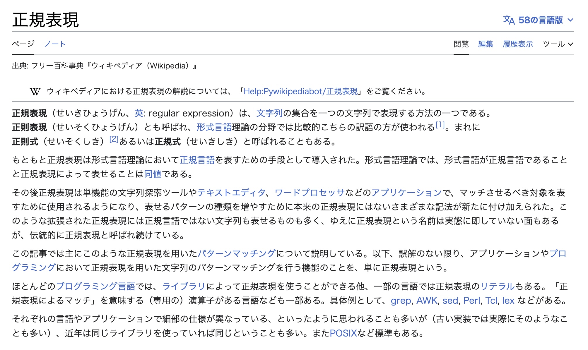 Javascriptの正規表現を変数を使ってloopで回して処理する