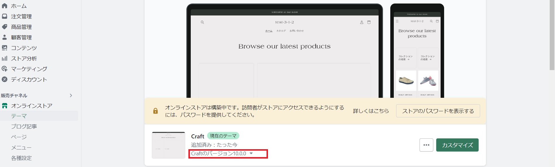 Shopify｜テーマのバージョンを確認する方法