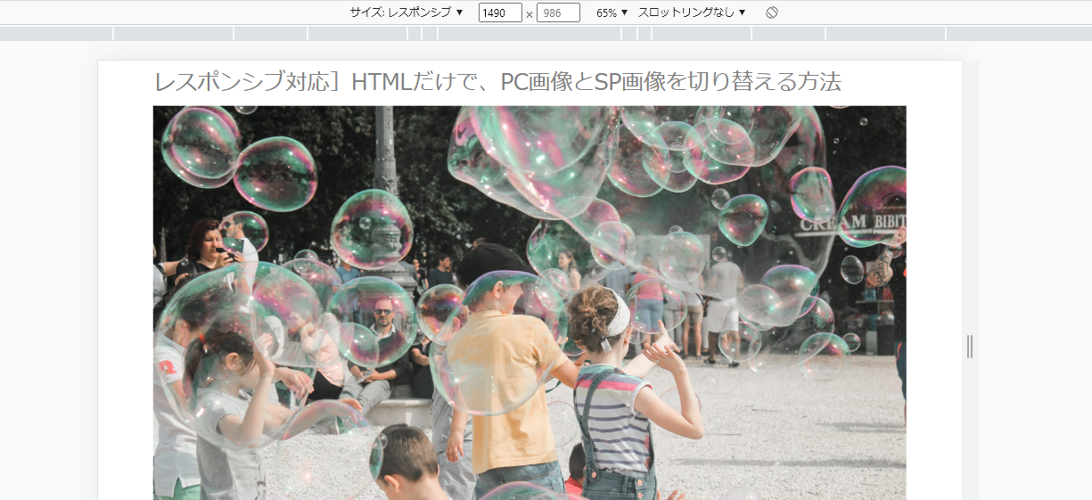 レスポンシブ対応｜HTMLだけで、PC画像とSP画像を切り替える方法