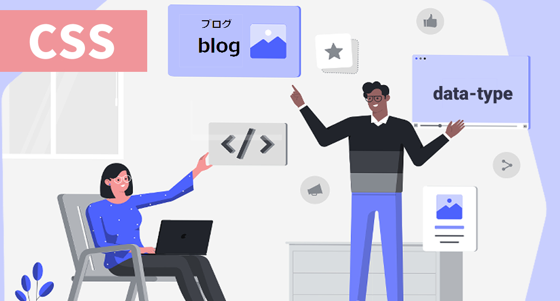 CSS｜deta属性の使用方法①［タイトルに仮名を付ける方法］